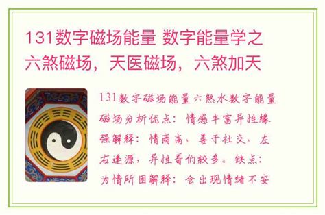 伏位加六煞|数字能量：六煞磁场有哪些特点？和其他磁场组合时应该如何分析？